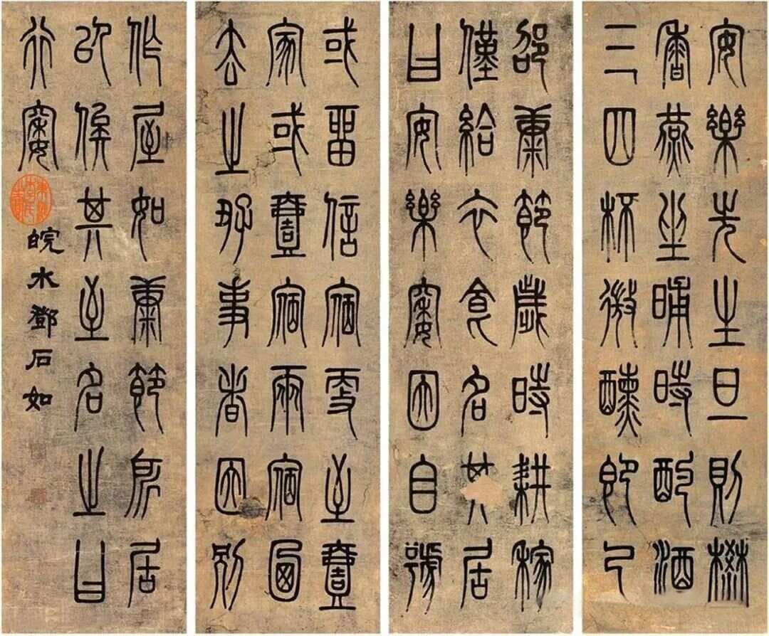 篆书的艺术世界：特点、结构与运笔