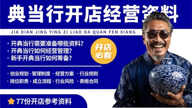 开设典当行需要什么许可证、经营资质和条件？典当行开办资料分享