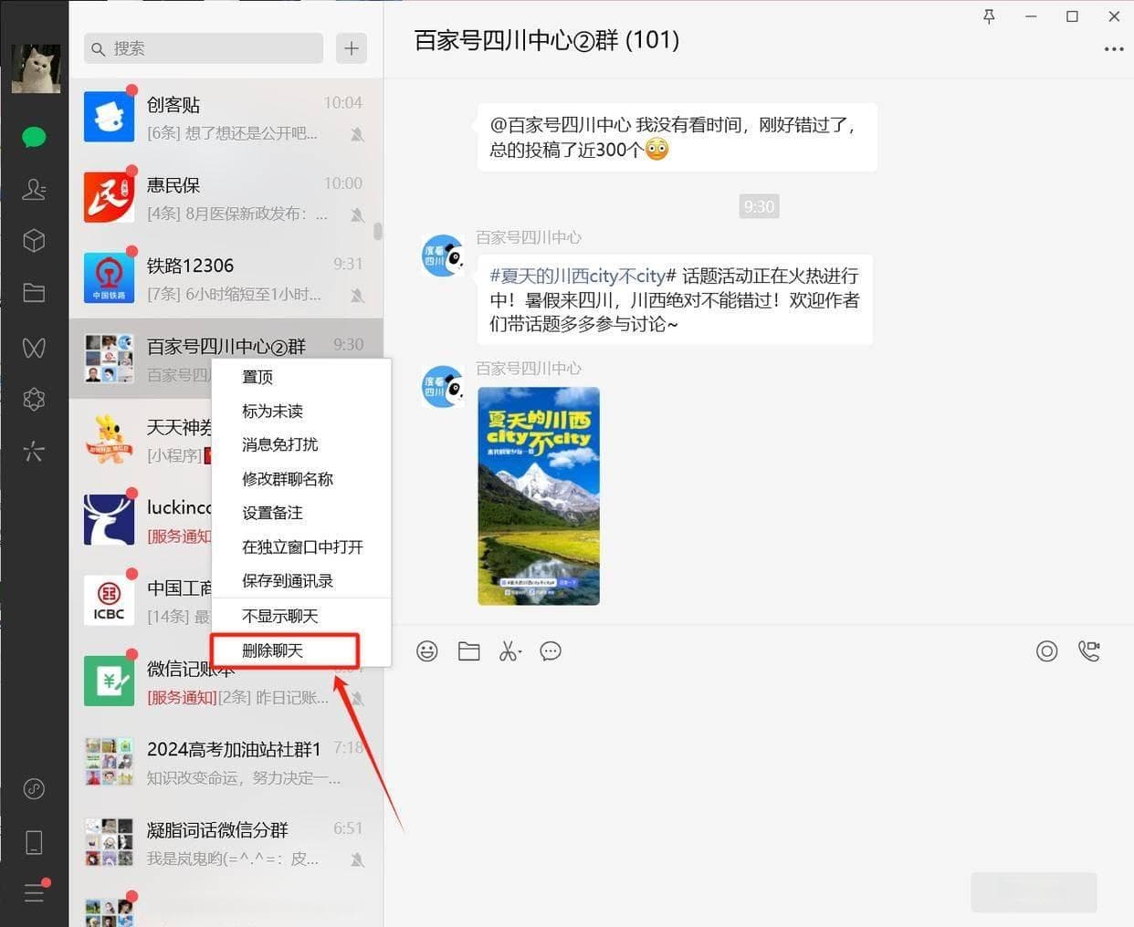 如何删除电脑微信聊天记录？彻底删除聊天记录，离职必备技能！