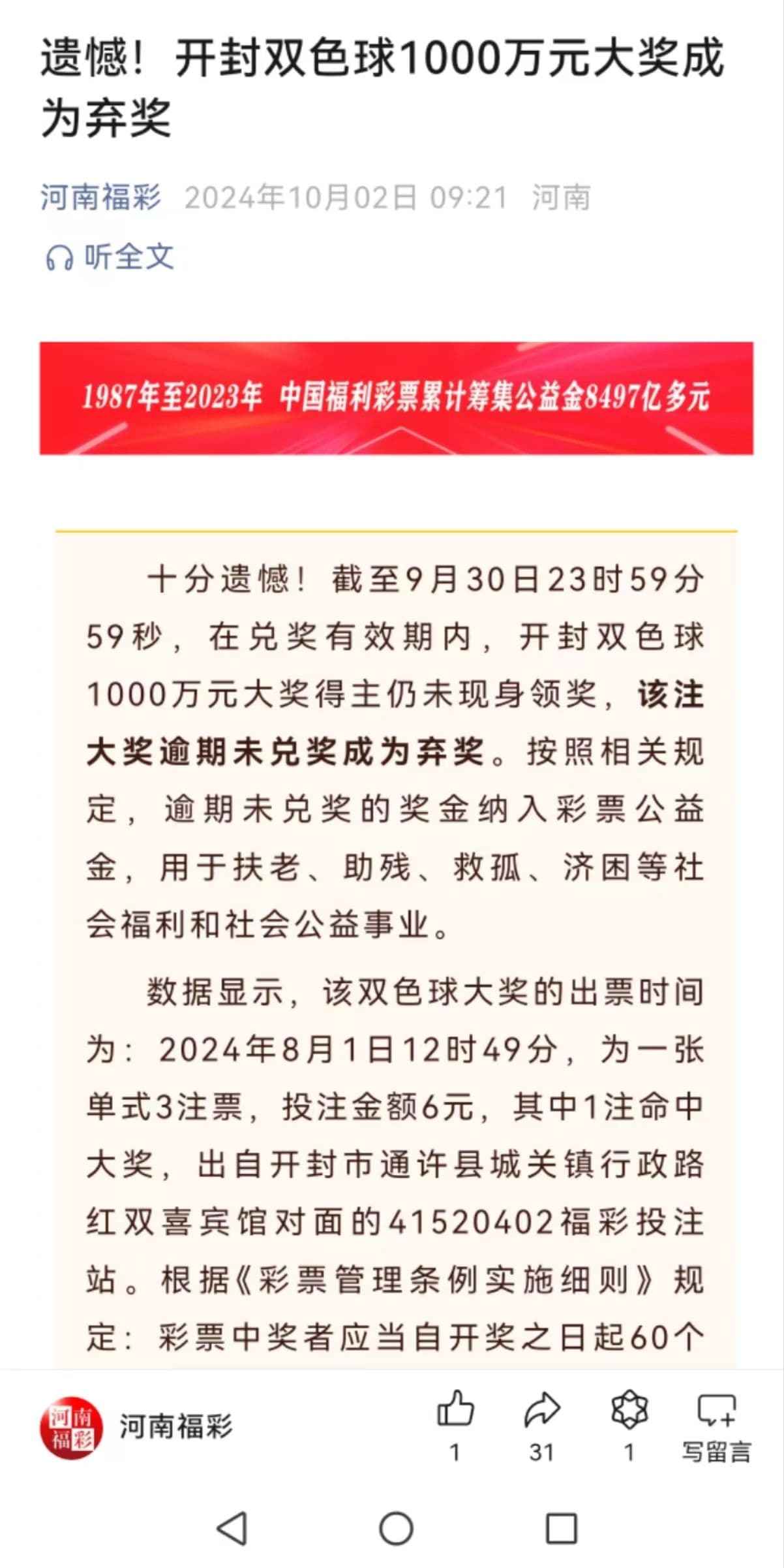 兑奖日期截止！河南双色球1000万彩票奖金成为弃奖