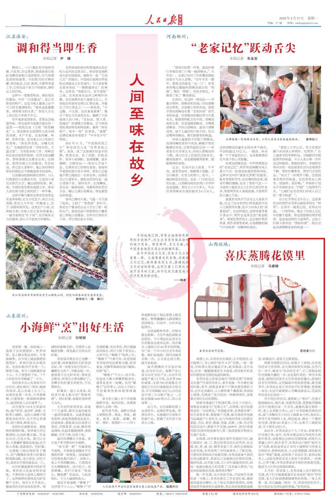 运城：喜庆蒸腾花馍里