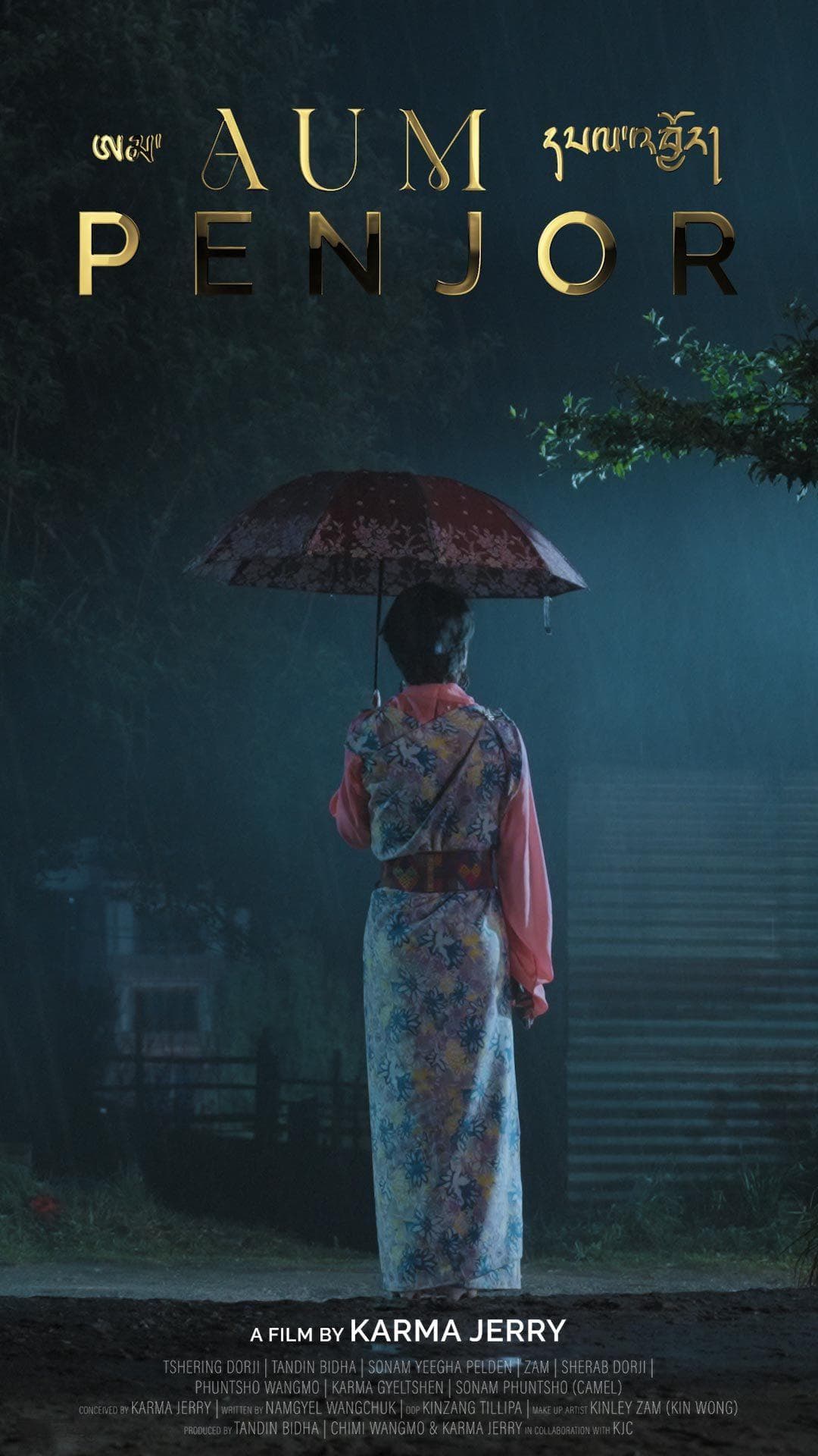不丹国际电影节展映三部本土电影，展现独特文化魅力