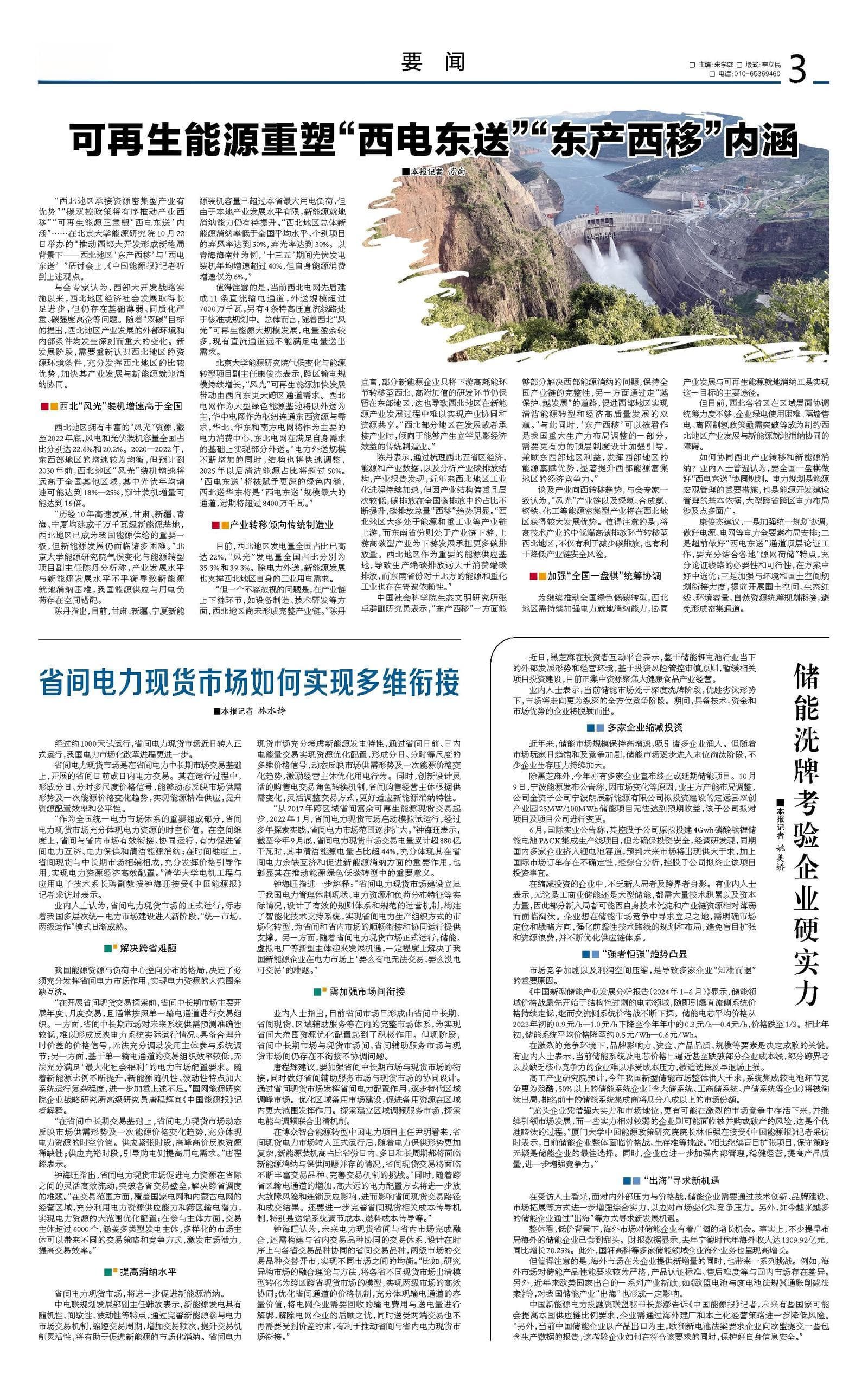 省间电力现货市场如何实现多维衔接