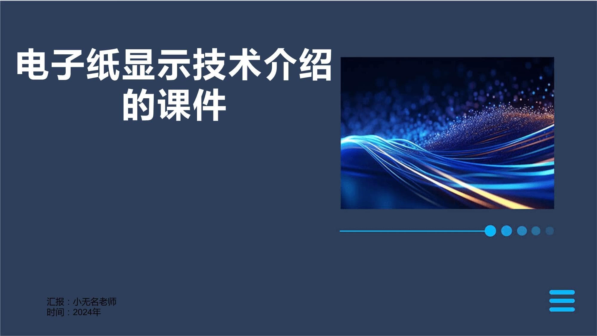 电子纸显示技术：从原理到应用的全面解析