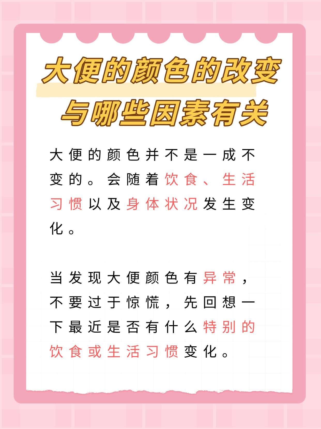 大便颜色变化暗藏健康密码，四种异常情况需警惕