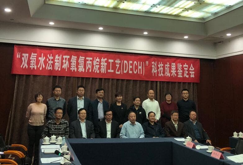 双氧水法制环氧氯丙烷新工艺通过成果鉴定