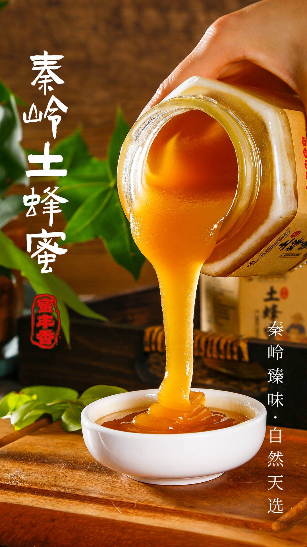 土蜂蜜的特点及其与普通蜂蜜的区别
