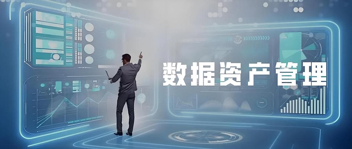 跨行业数据资产共享与协同：引领行业发展新趋势，开启智慧互联新纪元