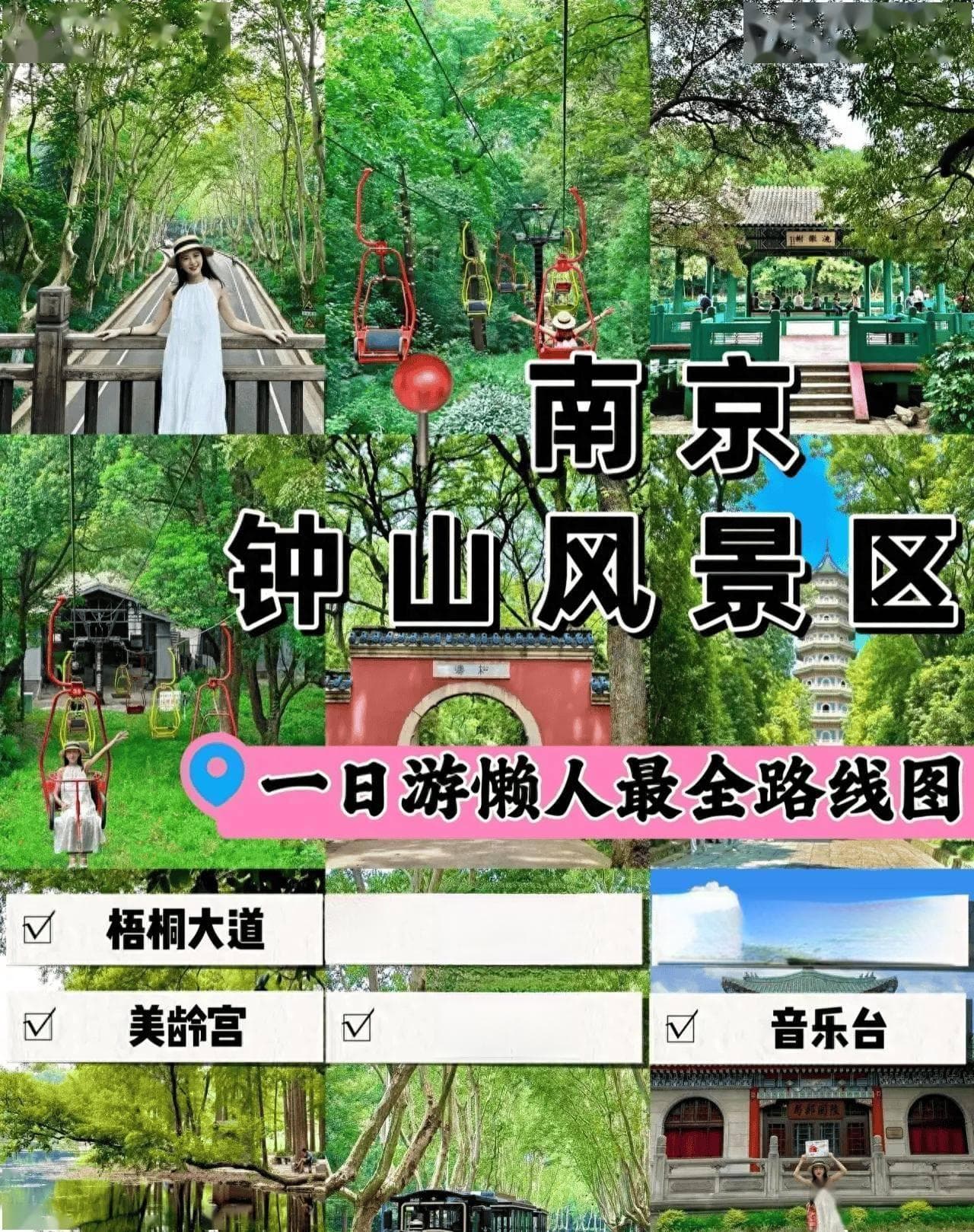 南京钟山景区游玩路线：7大景点打卡，交通方式全解析