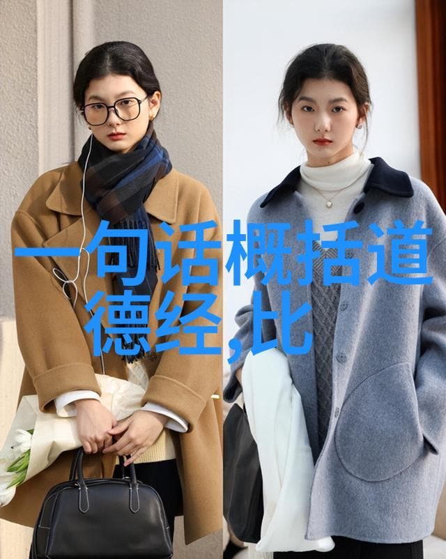 道德经中的智慧启示：适者生存，顺应自然之道