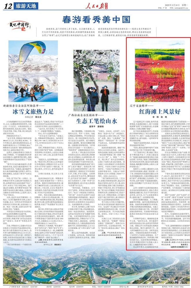 上级媒体看盘锦丨人民日报：红海滩上风景好