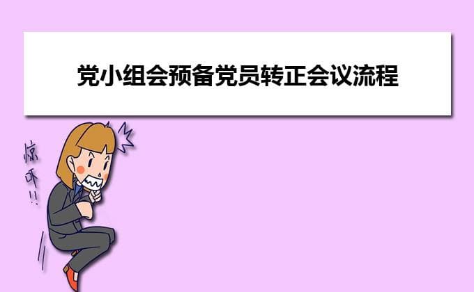 会议组织全流程指南：从议题设定到会场布置