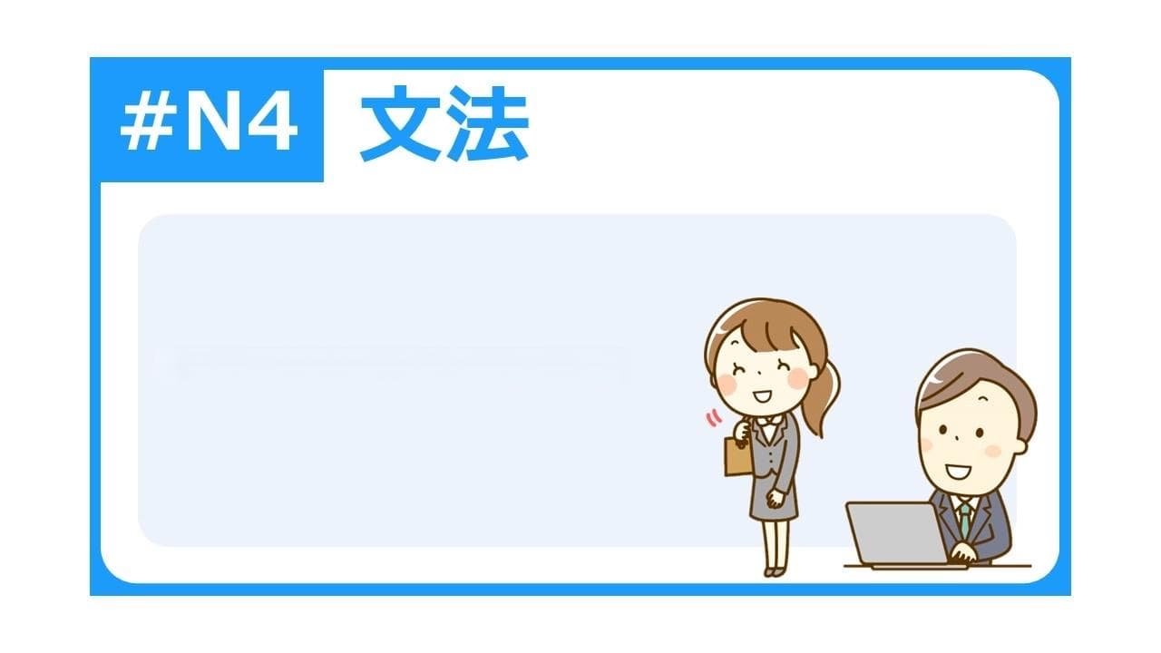 掌握"いかん"语法，让你的日语更地道！