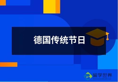 德国传统节日：从圣诞到啤酒节的文化盛宴