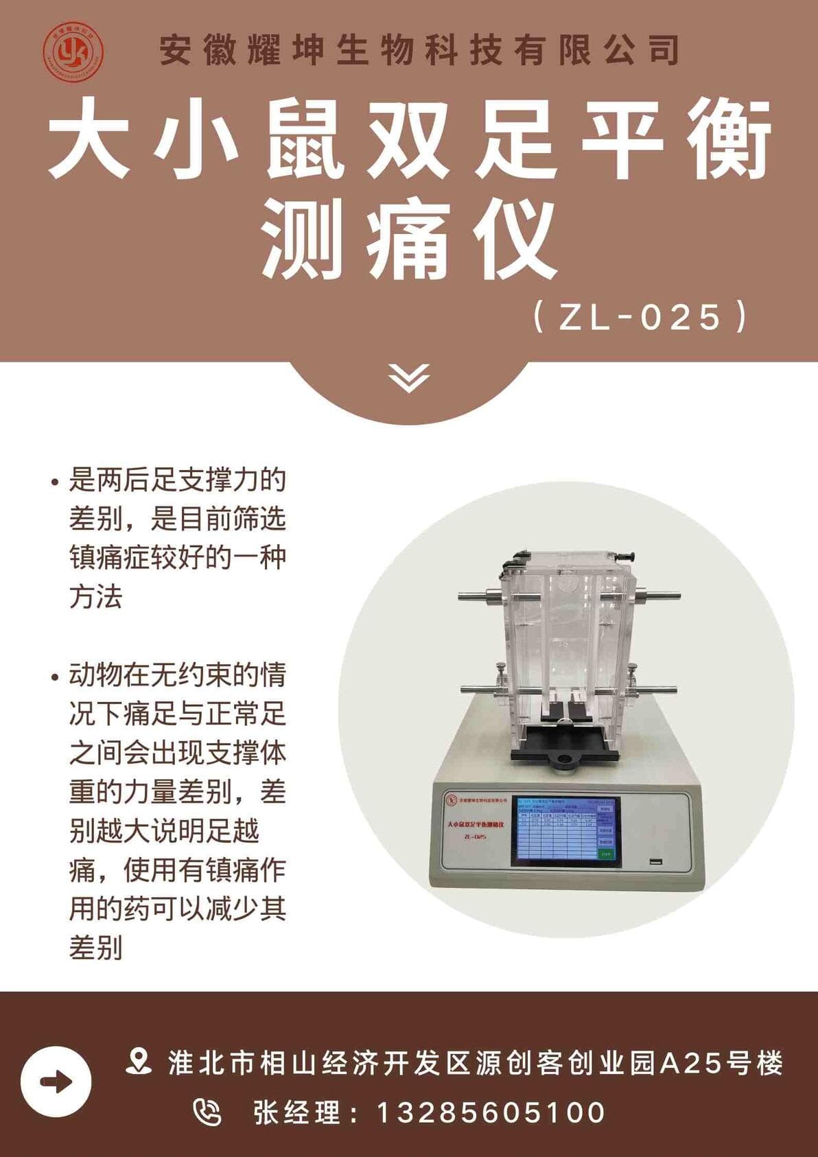 从支撑力差异到药品的效果验证：双足平衡测痛仪的应用