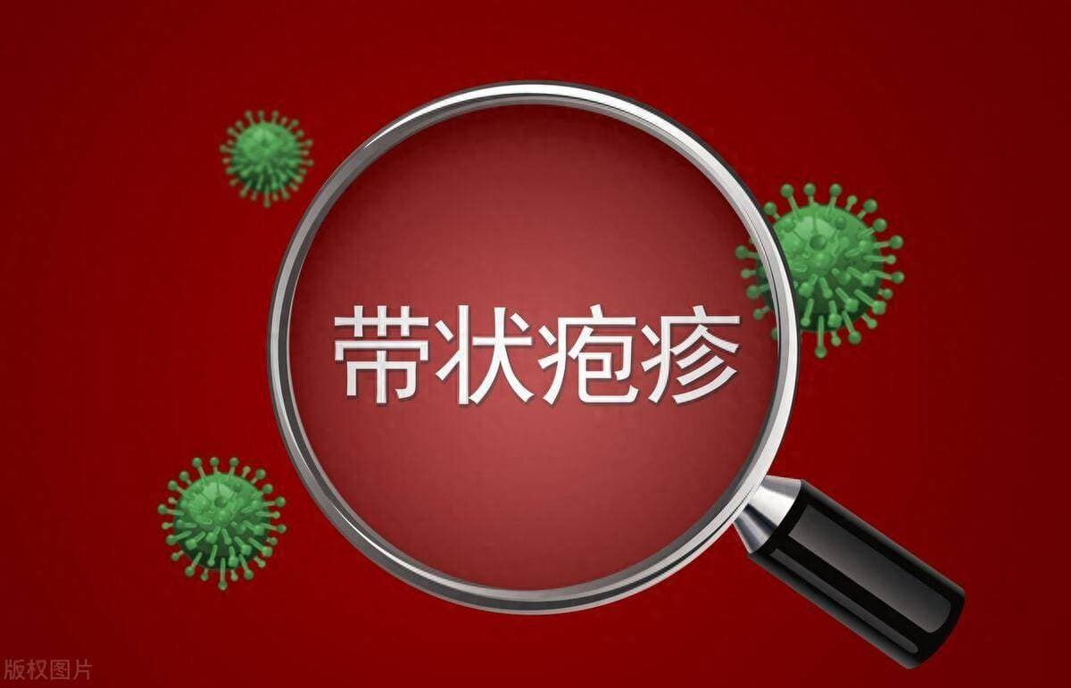带状疱疹：一次中招真的能终身免疫吗？