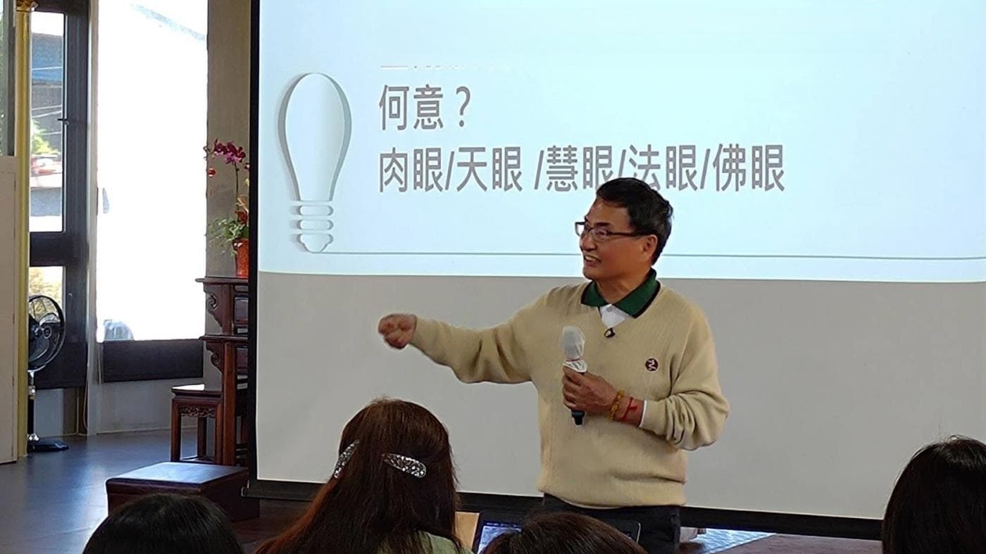 灵鹫山推四期教育实体班，阿根师兄解析般若智慧