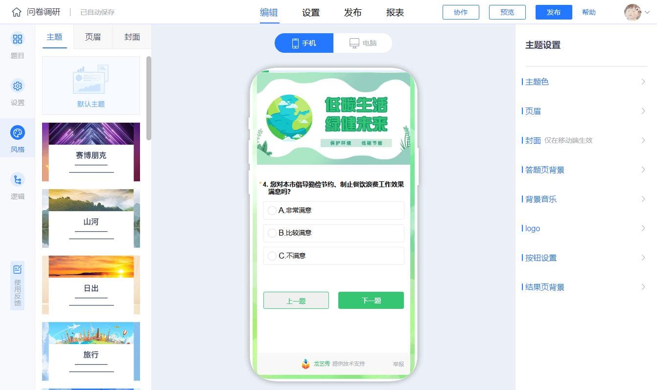 详解丨如何简单地制作一份高效问卷调研？