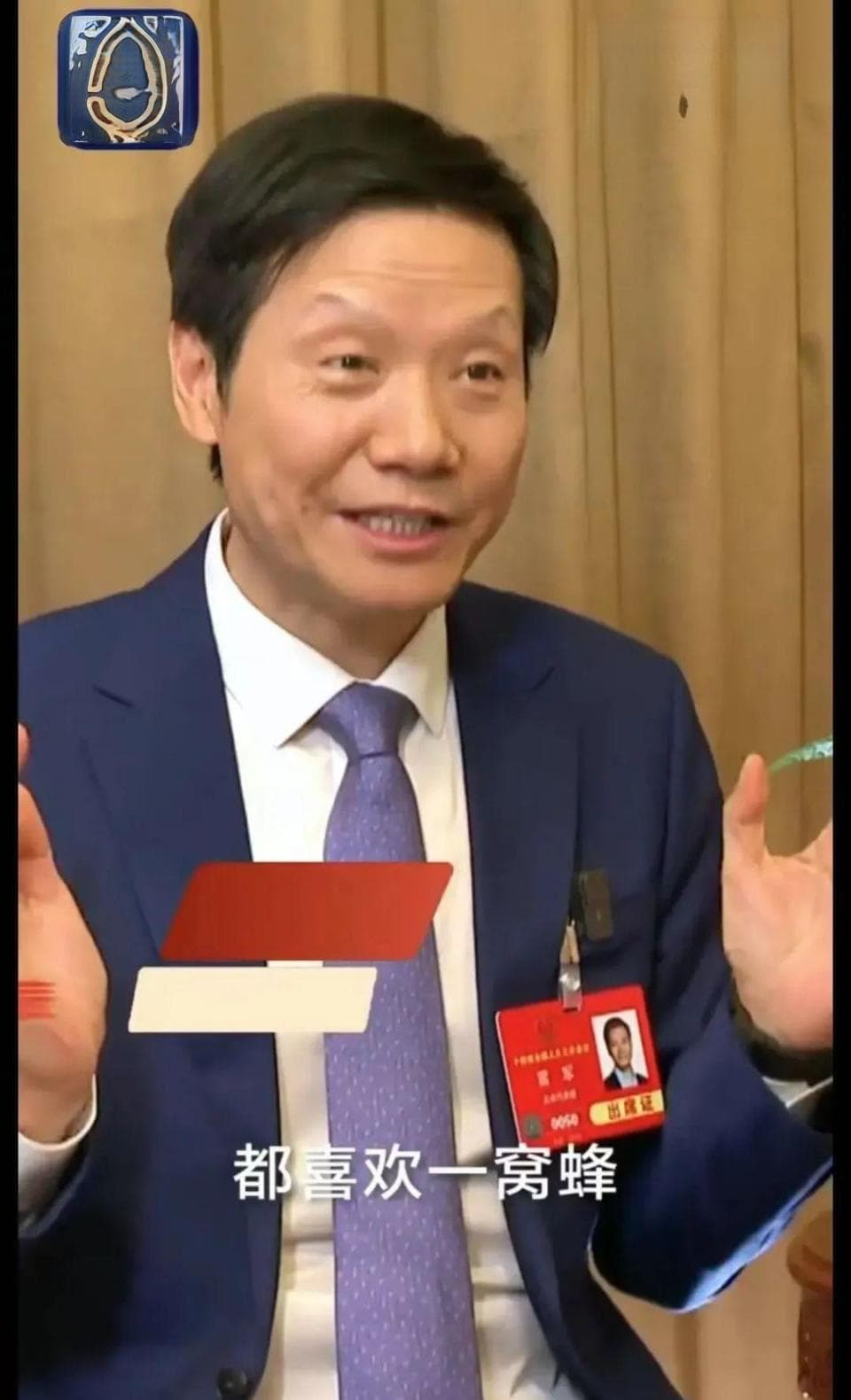 雷军：以科技创新破局同质化竞争