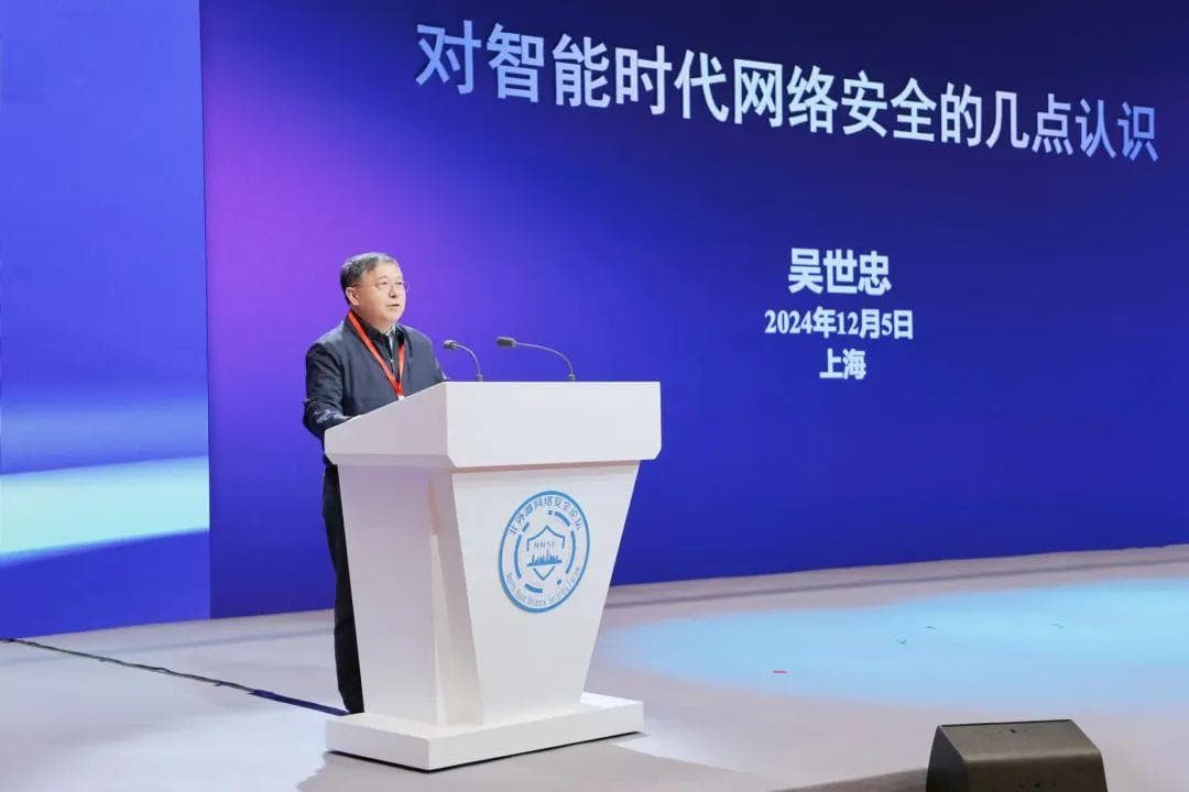 吴世忠院士：对智能时代网络安全的几点认识