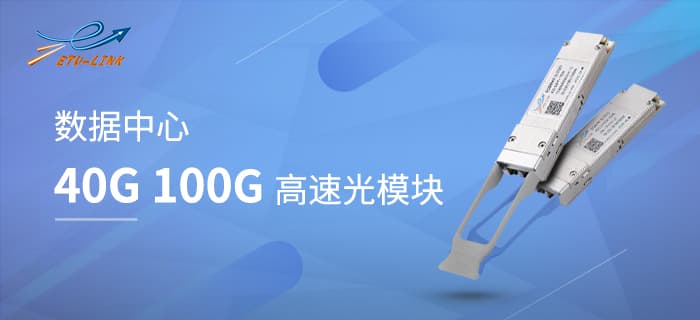 光传输中光模块的工作原理及其应用