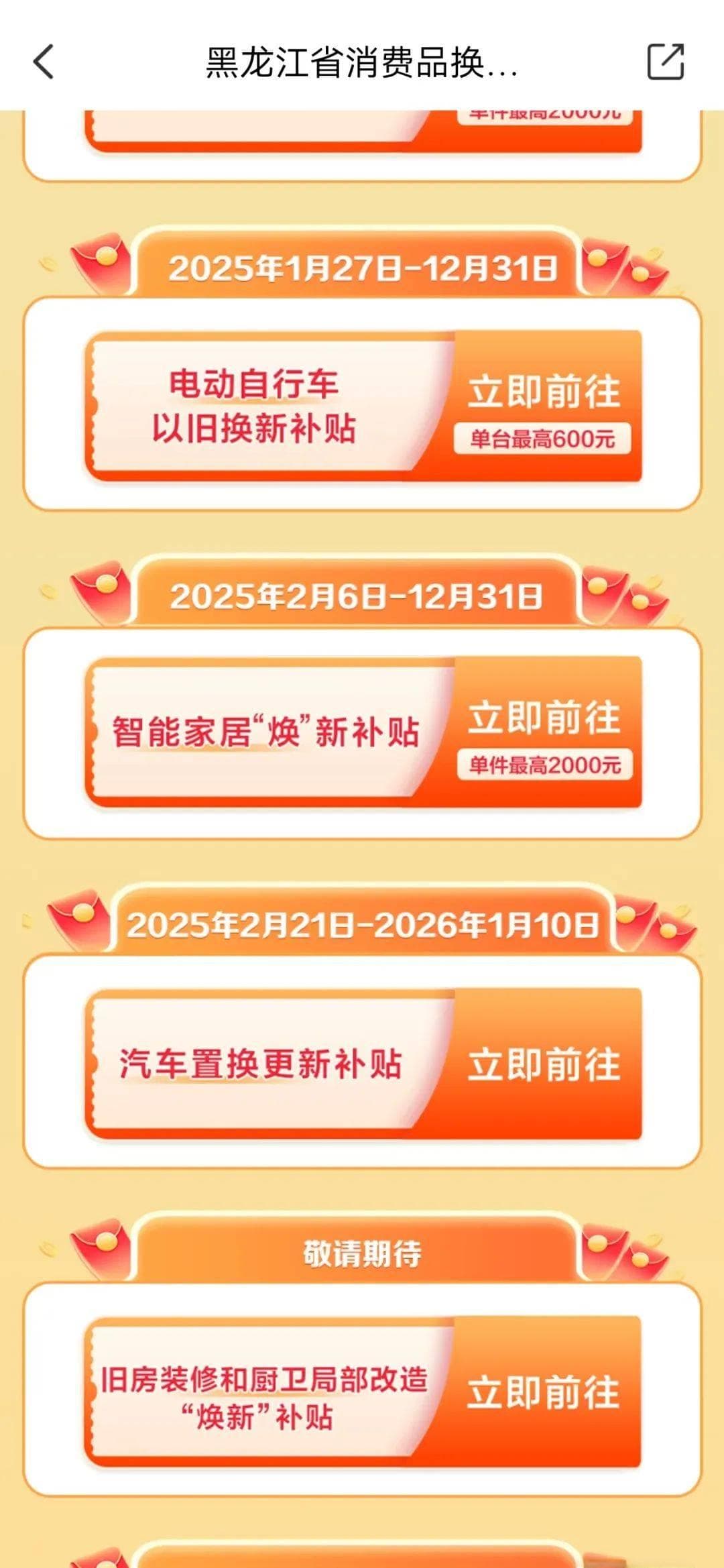 2025黑龙江汽车置换补贴新政出炉，云闪付申请攻略来啦！
