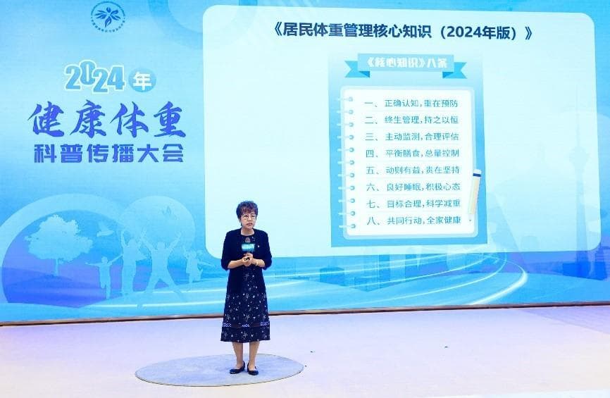 设定三“体”目标，科学管理体重 ——健康体重科普传播大会在京举办