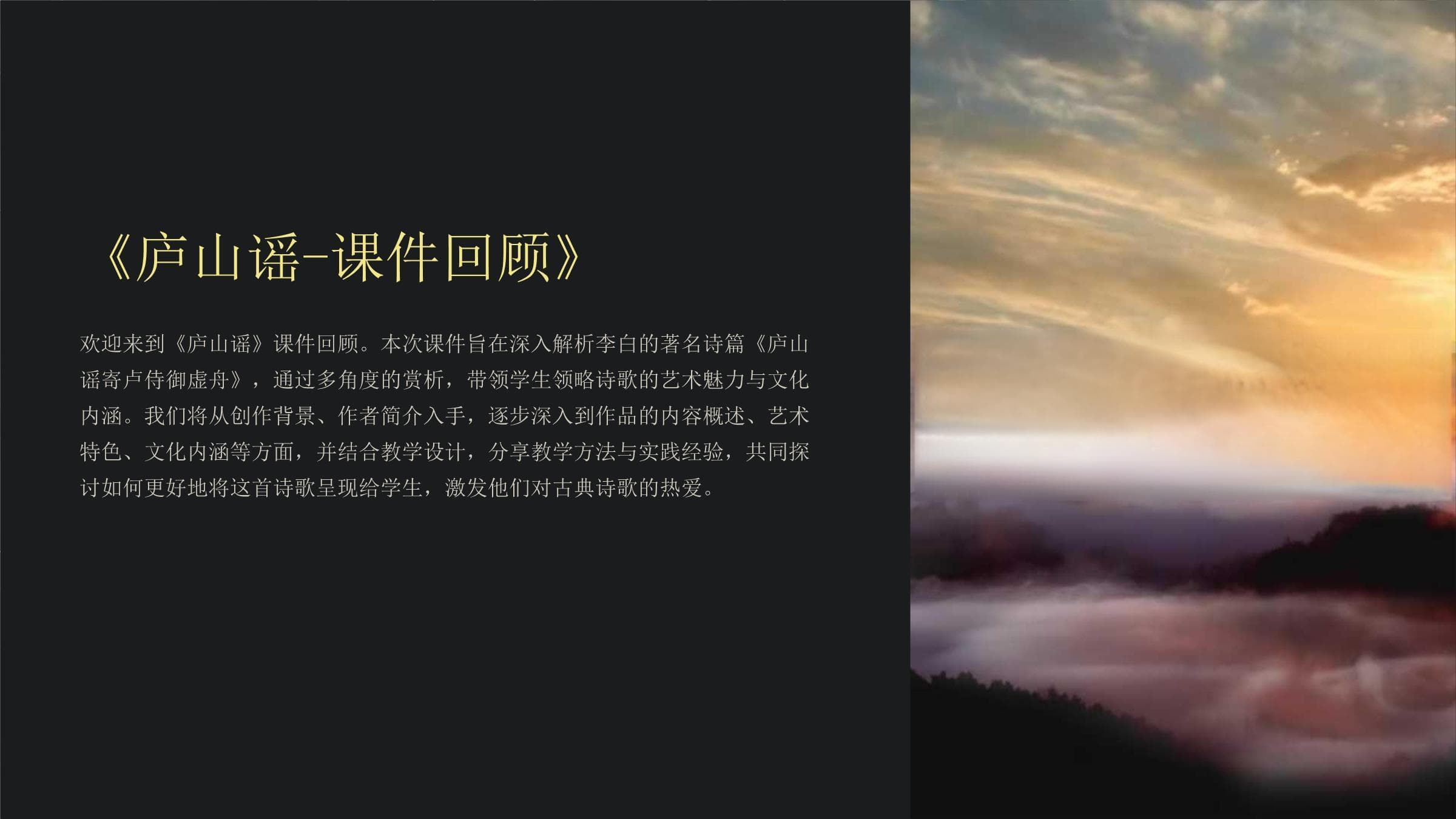 《庐山谣》课件回顾