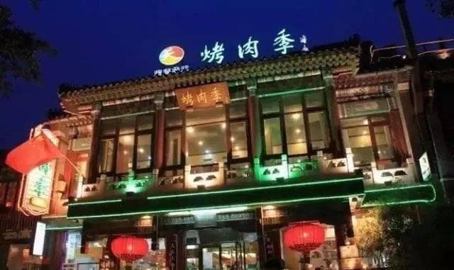 老北京烤肉还分文吃武吃？