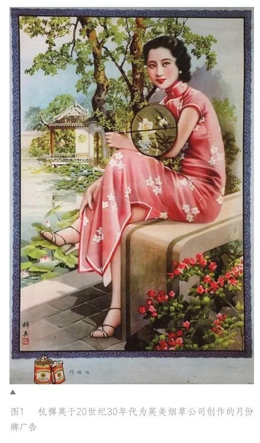 她视角缺失的女性主义：民国时期月份牌广告研究