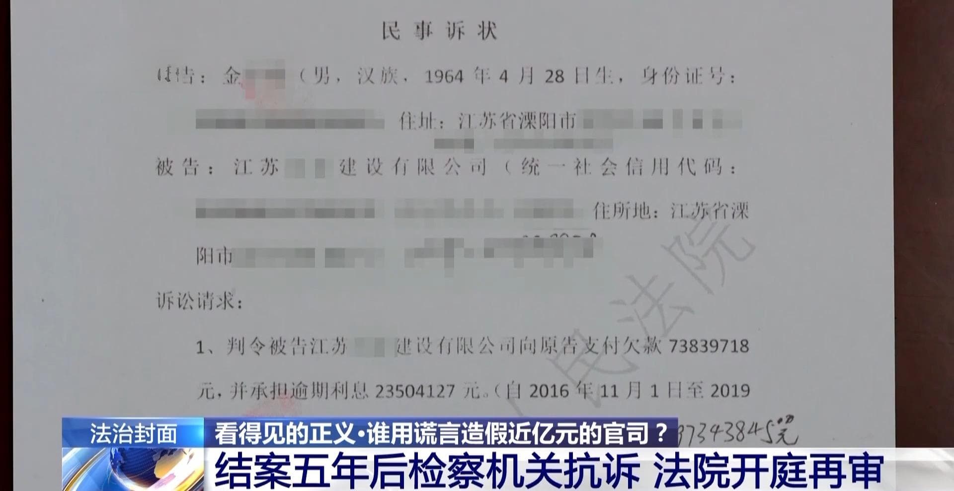 近亿元假官司“套牢”真债主，检察官抽丝剥茧让正义“看得见”