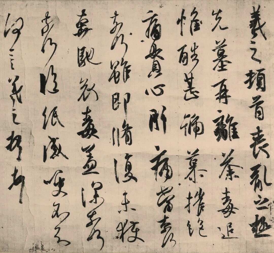 王羲之《丧乱贴》珂罗版