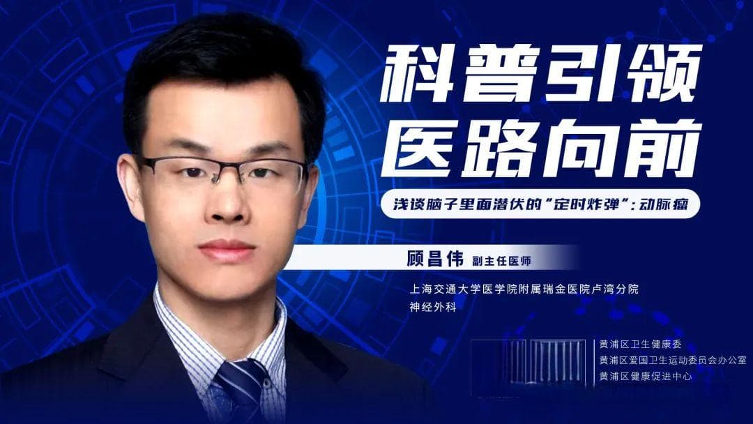 科普：脑子里面潜伏的“定时炸弹”——颅内动脉瘤