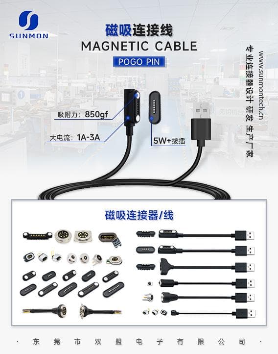 磁吸线数据线优缺点的详细技术解析