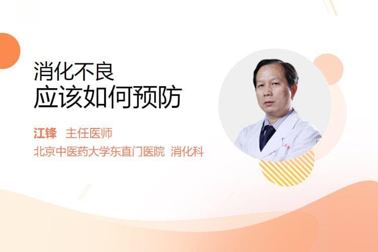 消化不良应该如何预防