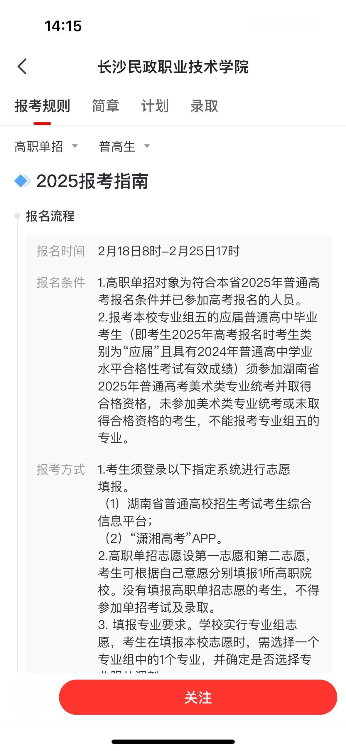 湖南2025年高职单招：报考条件、流程及备考建议