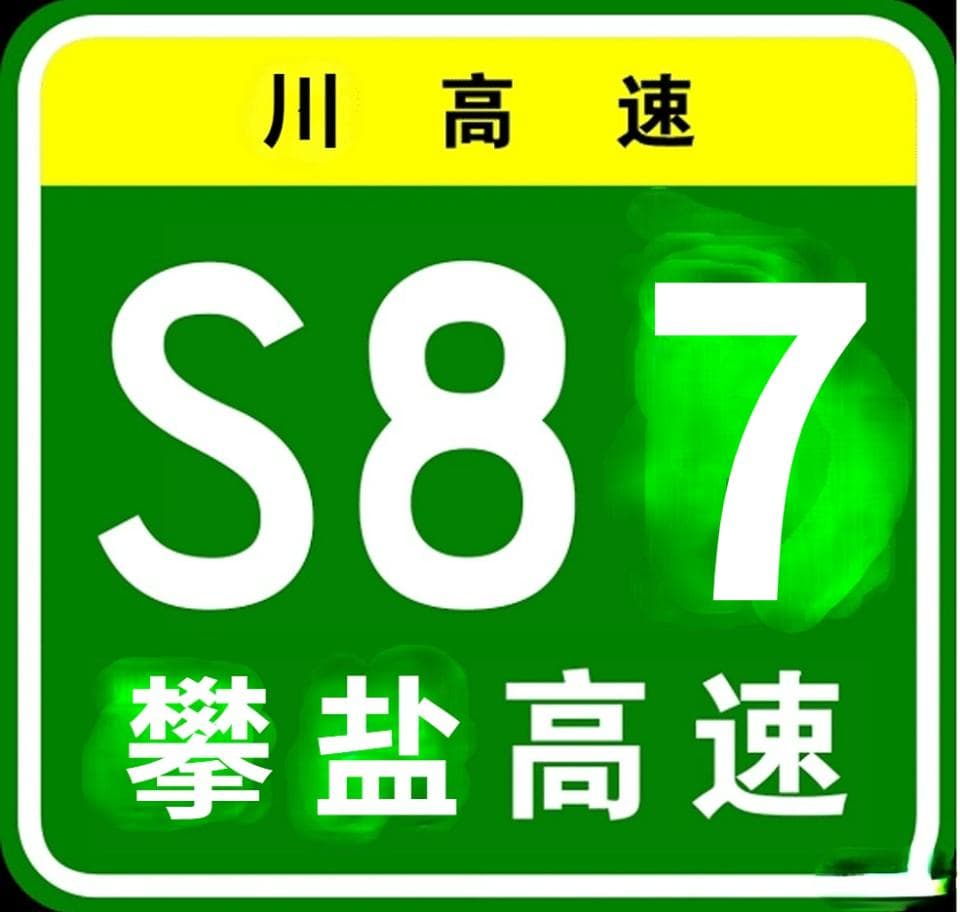 加把劲，祝攀枝花至盐源高速今年开工，改善凉山州百姓出行环境