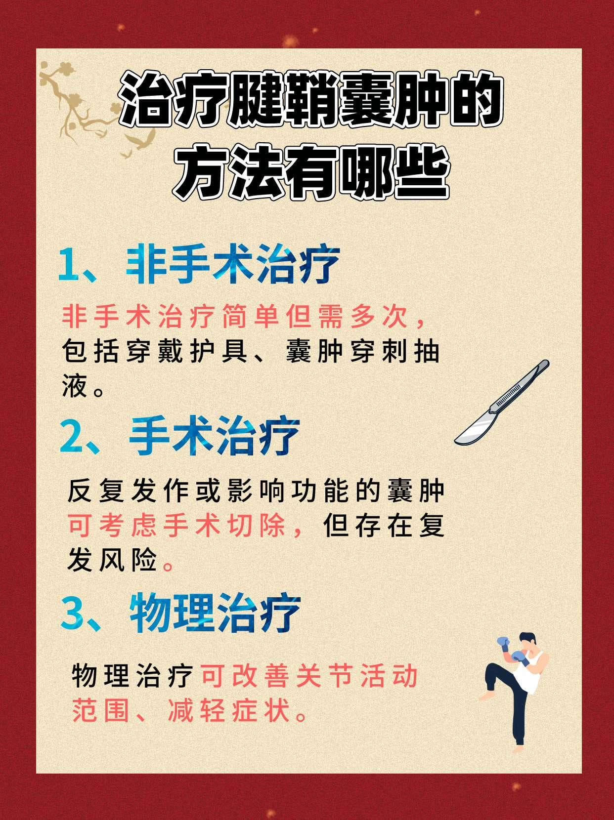 腱鞘囊肿的日常管理与处理