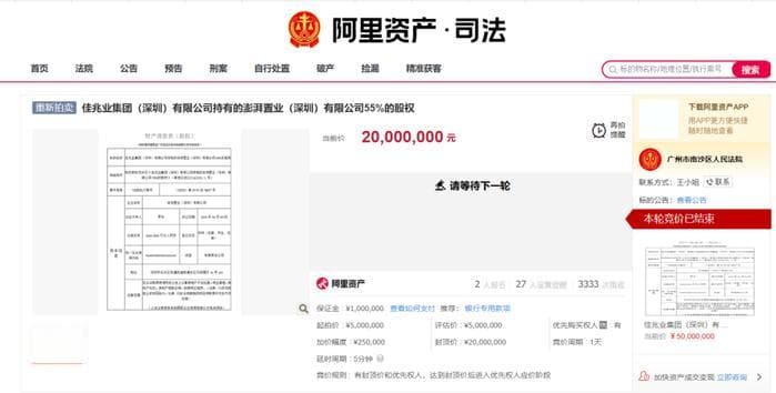 司法拍卖新风向：阿里资产同步多轮竞价模式亮相全国