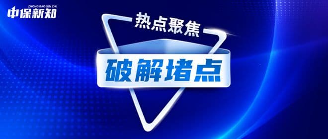 “新知”话两会｜代表委员建言，如何破解商业医疗险“堵点”？