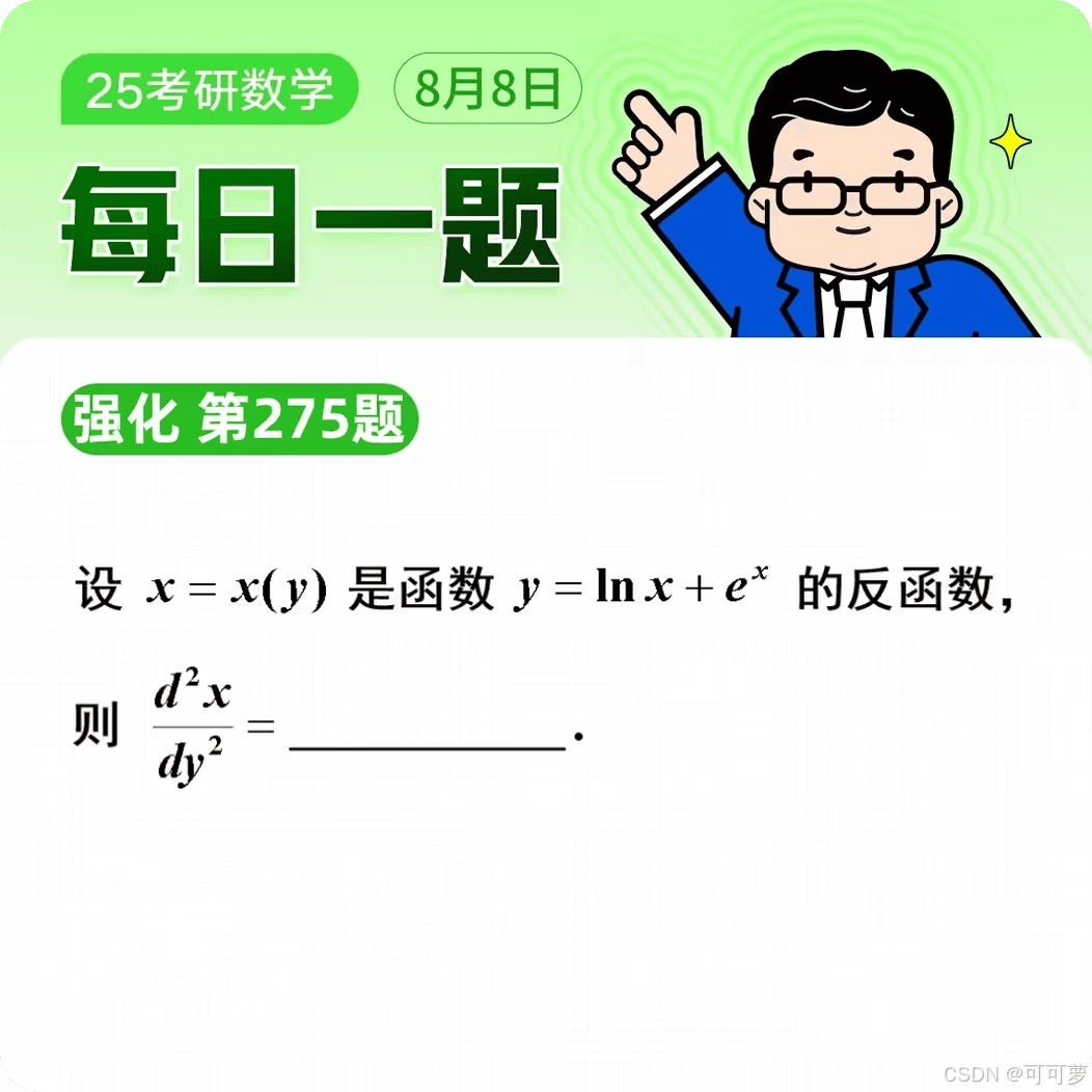 参数化视角下的函数与反函数导数：考研数学解题新策略