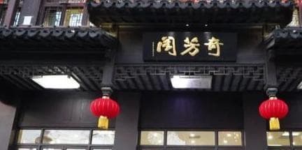 南京的百年老店，你都吃过了吗？