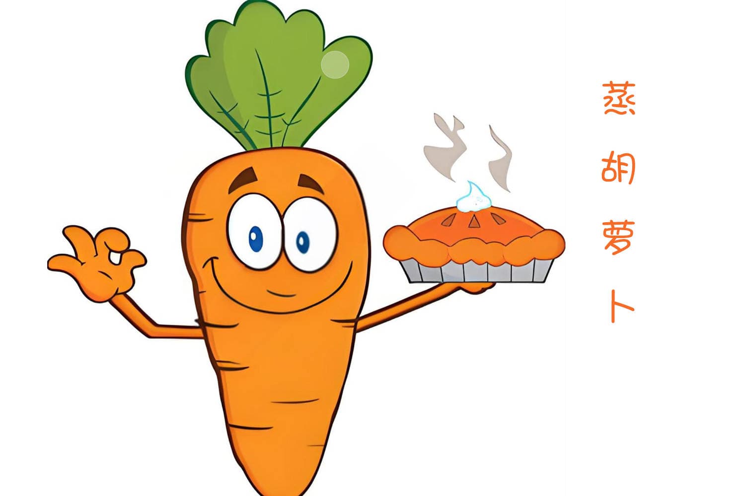 胡萝卜怎么吃更营养，北京劲松中西医结合健康科普