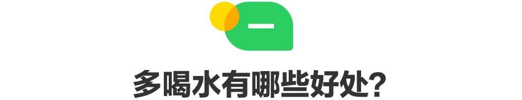 一天究竟要喝多少水才健康？