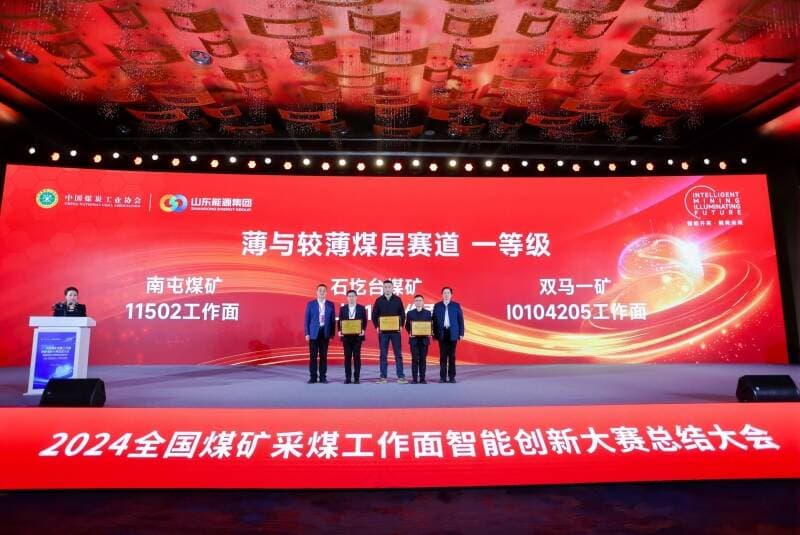 兖矿南屯煤矿智能采煤技术获全国一等奖