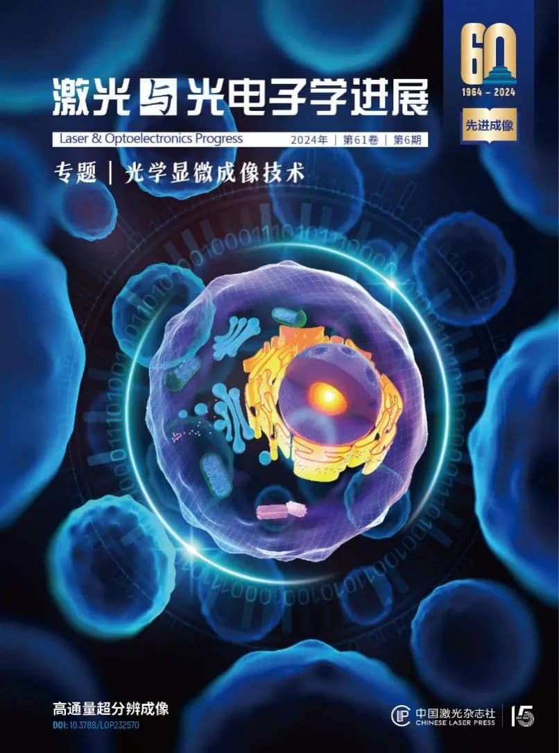 高通量单分子定位显微成像技术进展