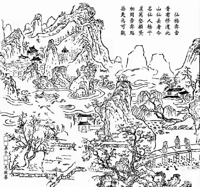 云台二十四景之二十三——仙桥霁雪