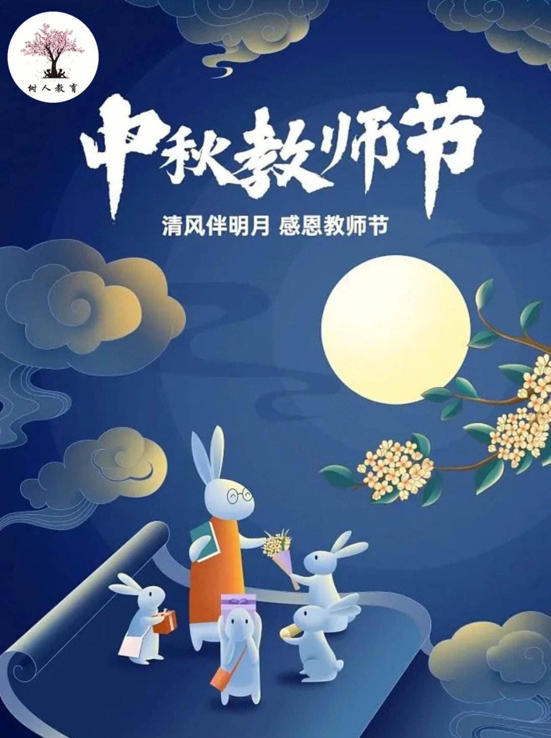 中秋节之夜：诗韵寄思念