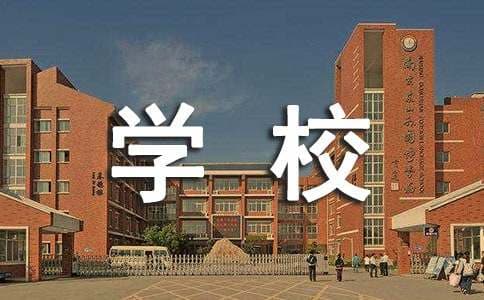 各地学校安全隐患排查工作汇总
