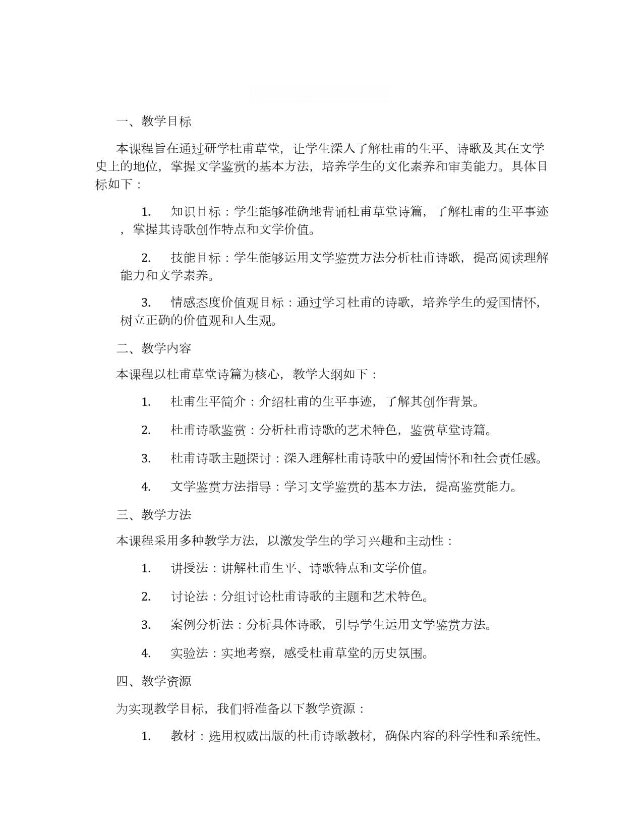 杜甫草堂的研学课程设计